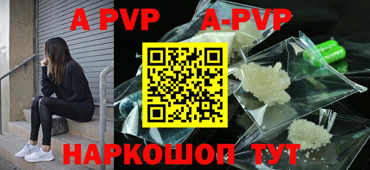 Альфа ПВП Соль  Вход с VPN  Alpha PVP кристаллы  APVP крисы CK  Малоярославец 