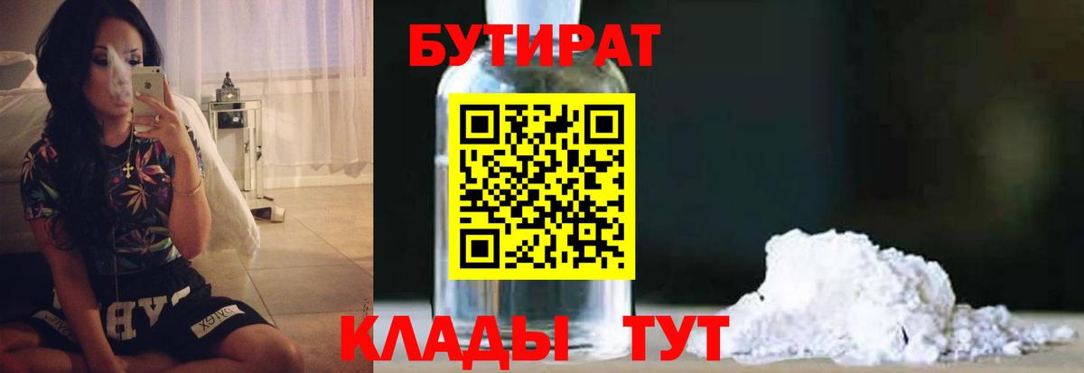 БУТИРАТ BDO Малоярославец