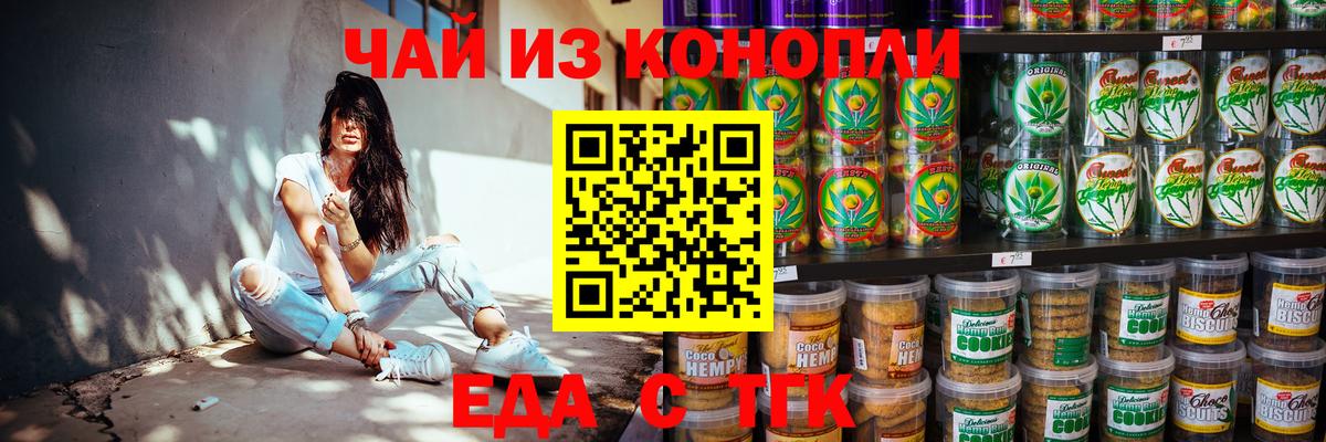 Еда ТГК конопля  Вход с VPN  Малоярославец 