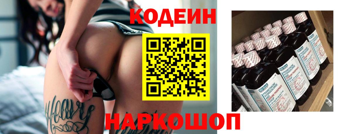 Кодеиновый сироп Lean напиток Lean (лин) Малоярославец