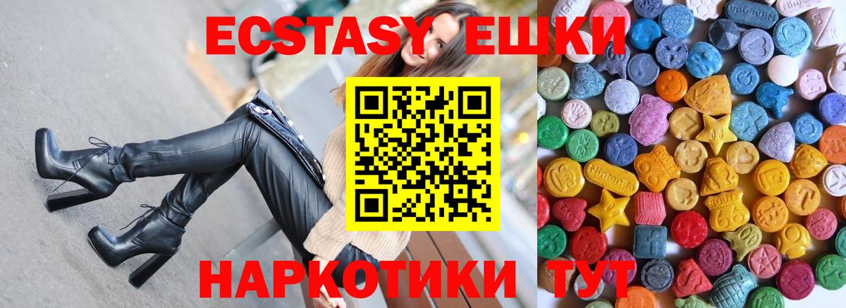 Экстази 250 мг Малоярославец