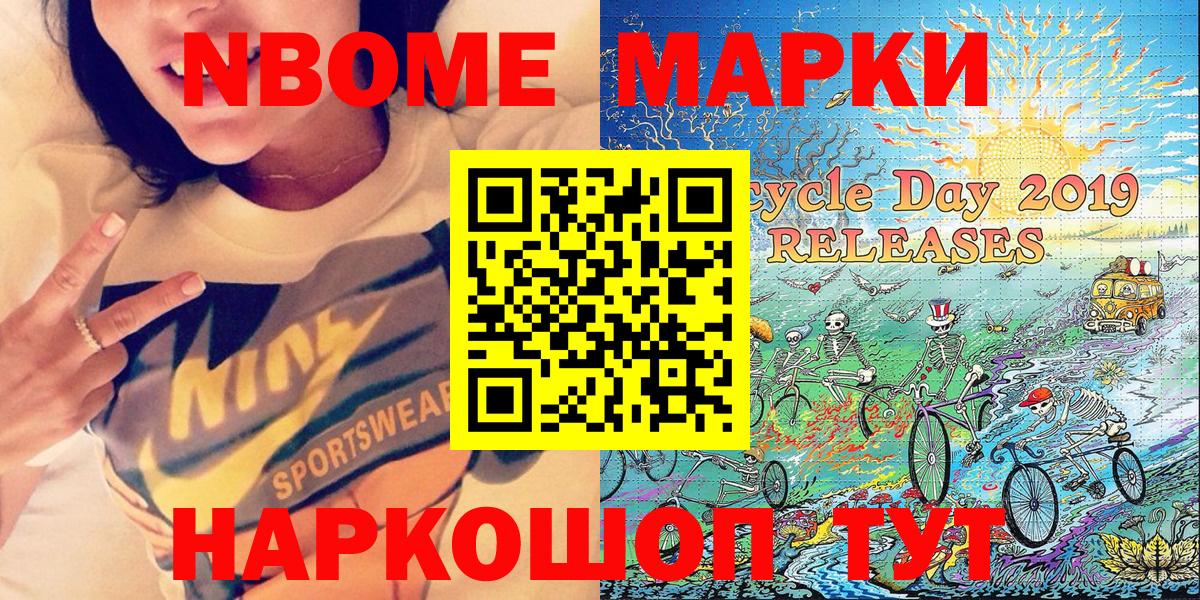 Малоярославец  Марки NBOMe 1,5мг  Марки N-bome  Вход с VPN 