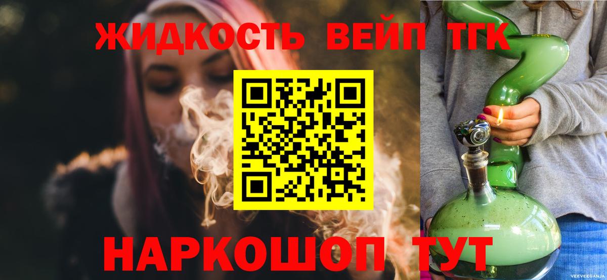 ТГК вейп Малоярославец